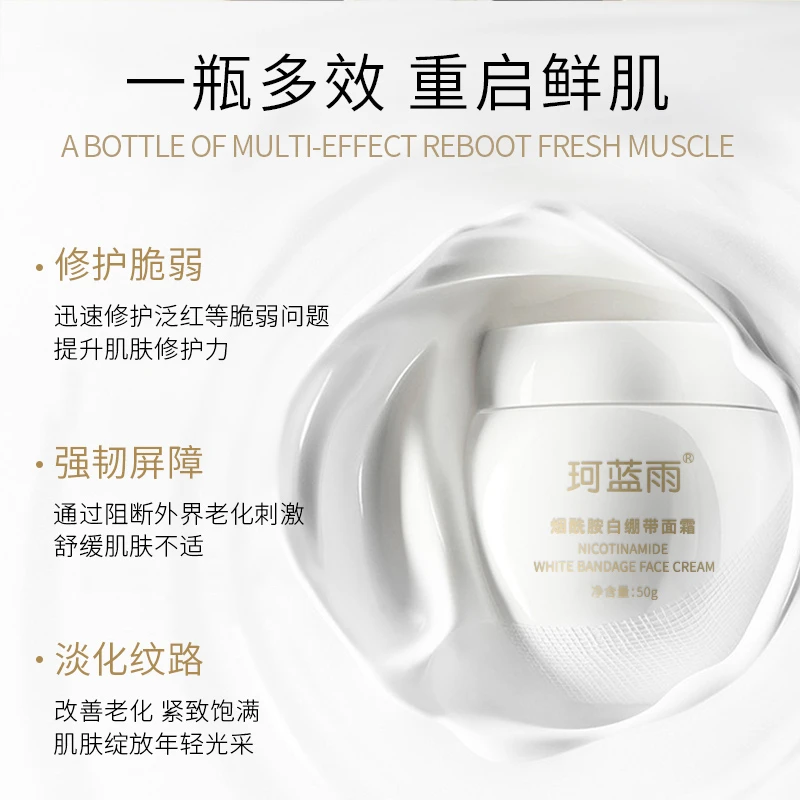 珂蓝雨烟酰胺白绷带面霜【抗皱 紧致 保湿】 提亮肤色 男女通用