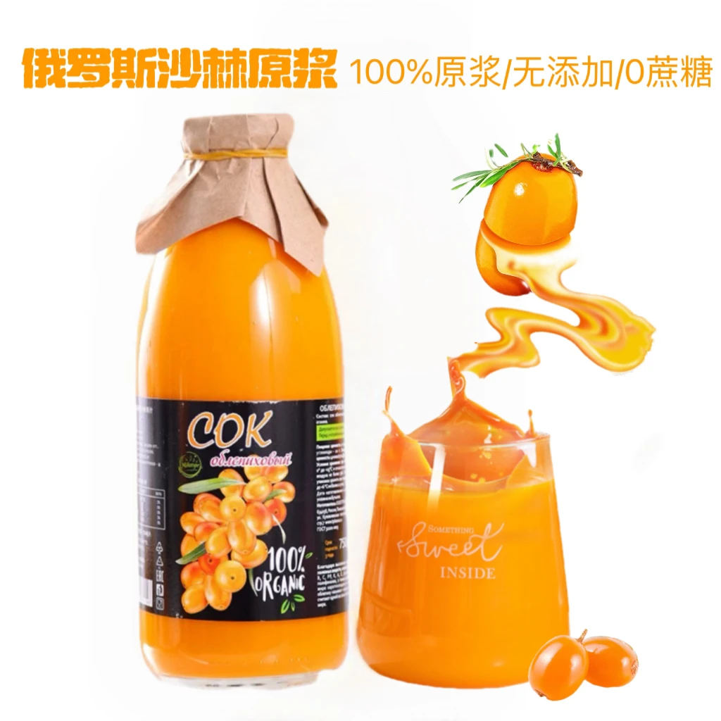 俄罗斯进口沙棘果原浆无蔗糖无添加750ml家庭装果汁饮品