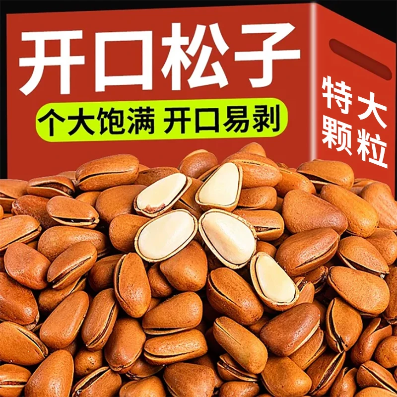 东北松子大颗粒2025新货开口红松子手剥饱满素材营养休闲坚果零食