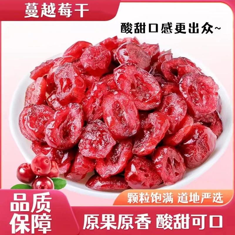 【酸甜原果香】蔓越莓干即食水果干新鲜果脯蜜饯烘焙原料休闲小零食