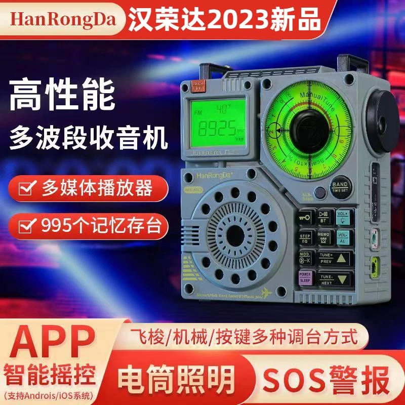 HRD/汉荣达A320航空波收音机高性能立体声音质多波段接收外放调频