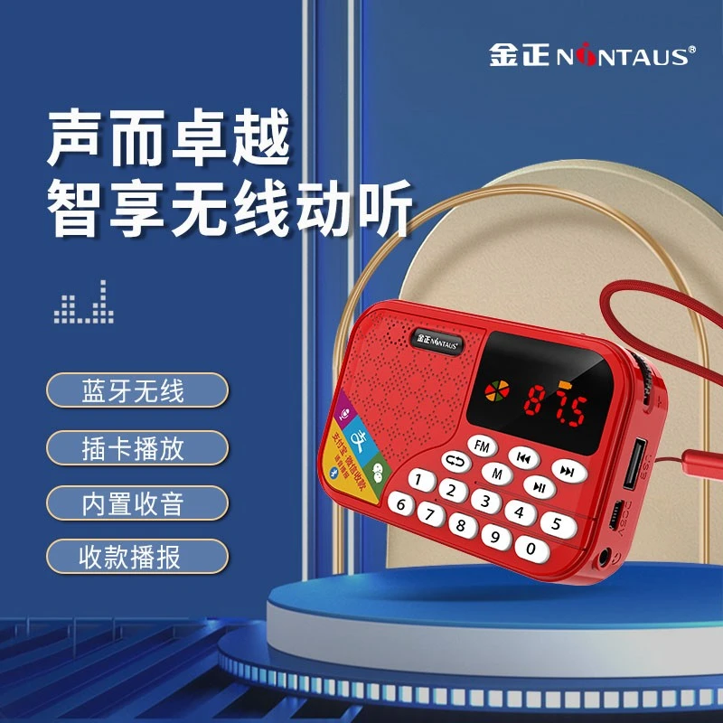 金正C71蓝牙收音机MP3老人小音响可插卡音箱可充电