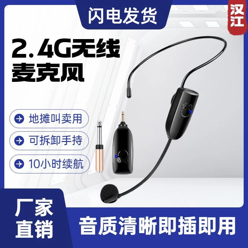 2.4G无线麦克风头戴式教师上课小蜜蜂扩音器耳麦户外蓝牙音响话筒