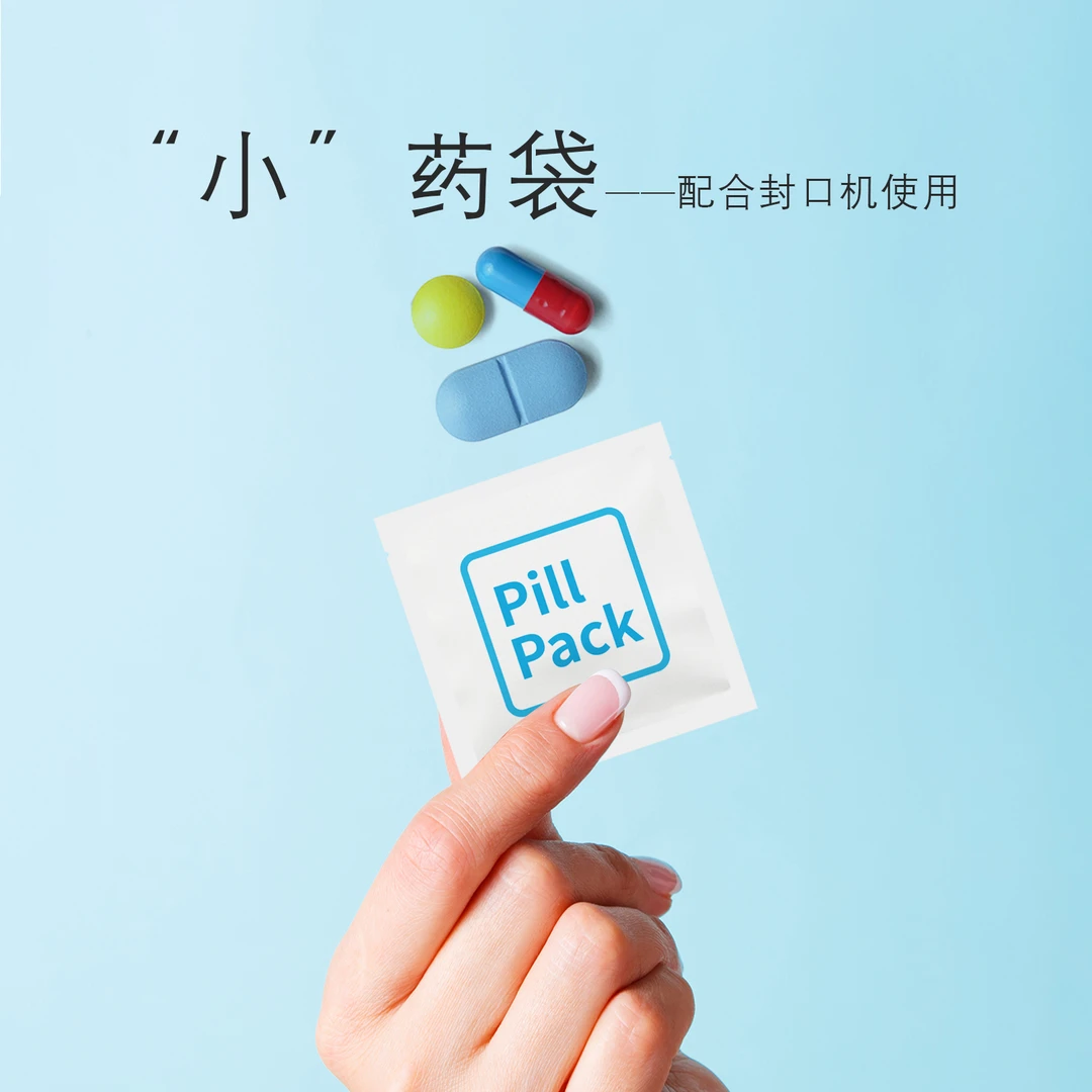 迷你小方药袋食品级铝箔材质每餐服用早中晚一次性封口配合封口机