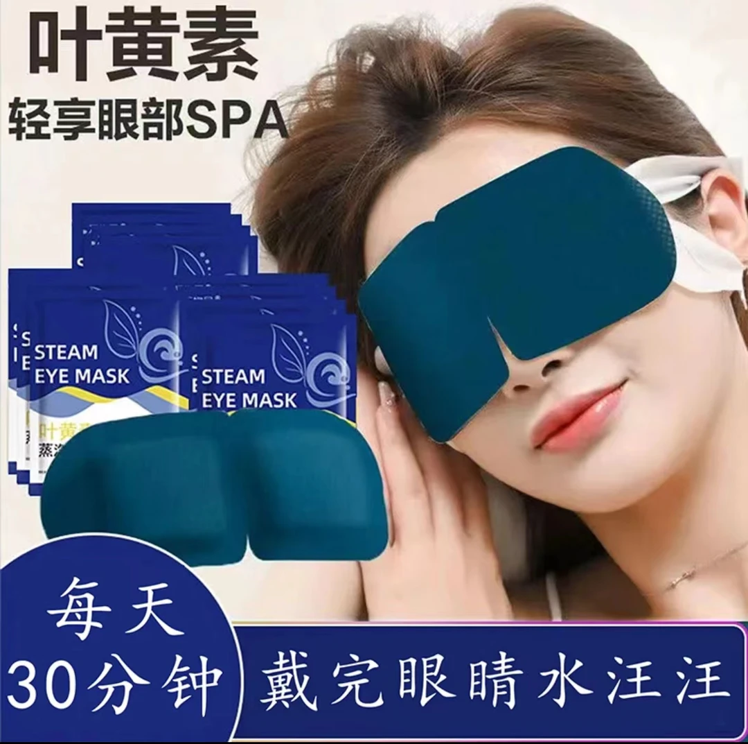 【到手30贴】叶黄素蒸汽舒缓透气蒸汽眼罩缓解眼疲劳眼干涩护眼贴