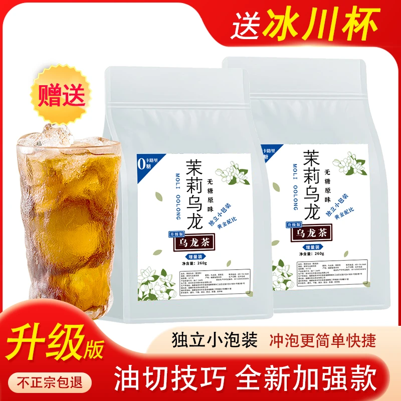 【送杯子】乌龙茶 茉莉乌龙茶包 独立小袋装可冷泡可热泡