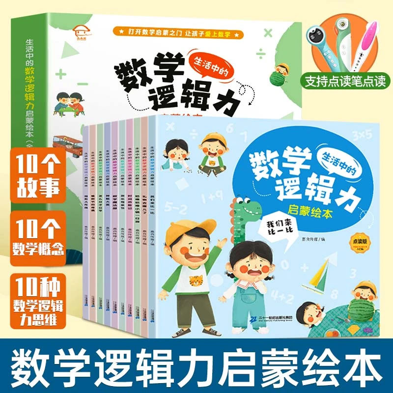 数学逻辑绘本可点读！数学早教启蒙必备学习数学思维小达人小蝌蚪