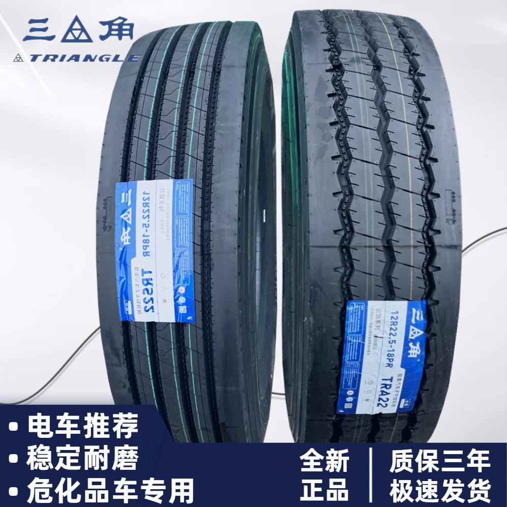 正品三角12r22.5真空胎三包12r22.5轮胎国企三角全钢18层级