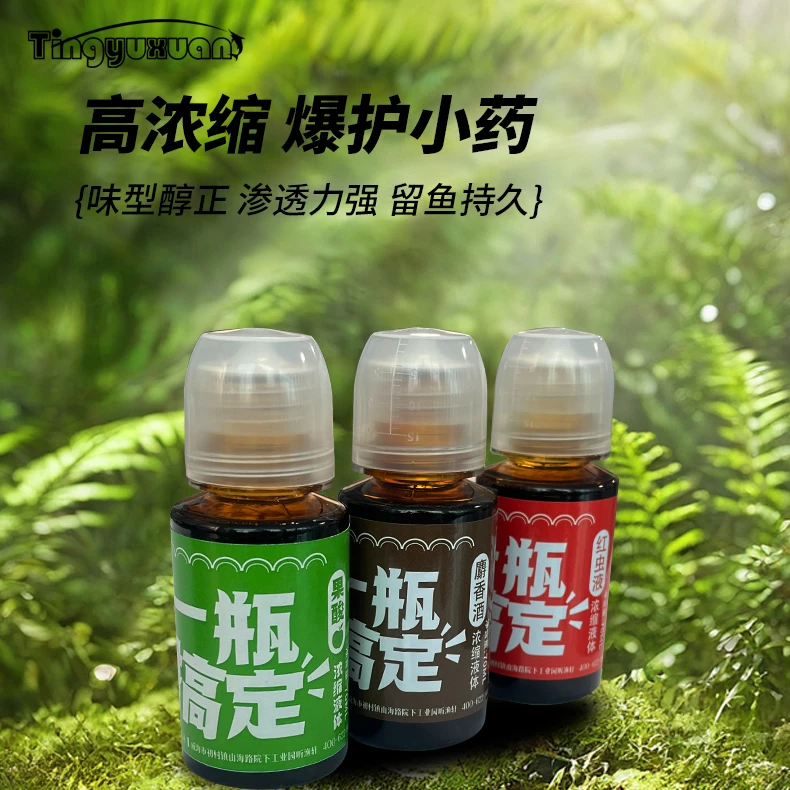 听渔轩果酸诱鱼剂麝香药酒红虫剂鱼饵喷雾小药主攻鲤鱼专用饵料