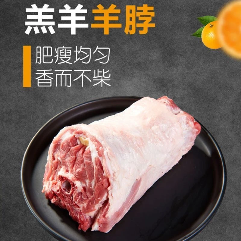 羊脖子羊颈蝴蝶排火锅食材4斤冷链发货
