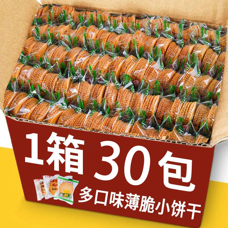 薄脆饼干小包装早餐饼干散装多口味美味小饼干整箱咸香酥脆零食