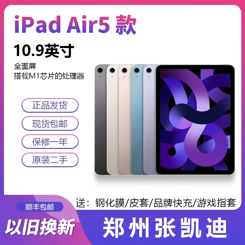95新 Apple/苹果 二手苹果/ipad iPad Air 5 10.9寸 95新