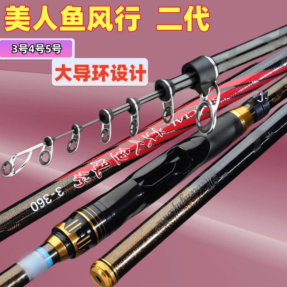 美人鱼风行矶竿矶钓竿一代二代滑漂竿大倒环矶杆抛竿大物远投鱼竿