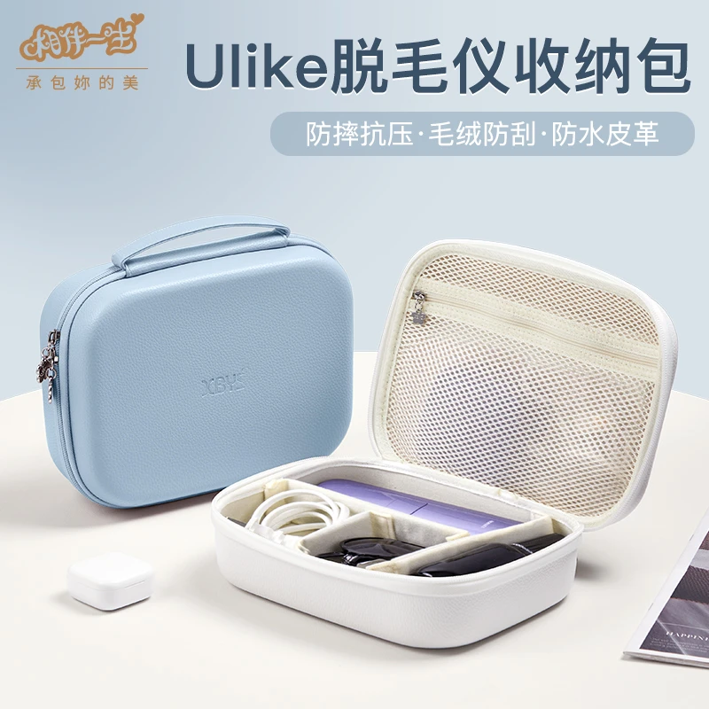 适用Ulike脱毛仪收纳包蓝宝石脱毛仪收纳盒刮毛器收纳袋便携包