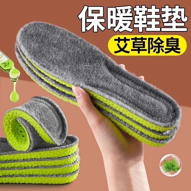 艾草保暖鞋垫冬季加厚加绒羊毛男女吸汗防臭透气运动减震软踩屎感
