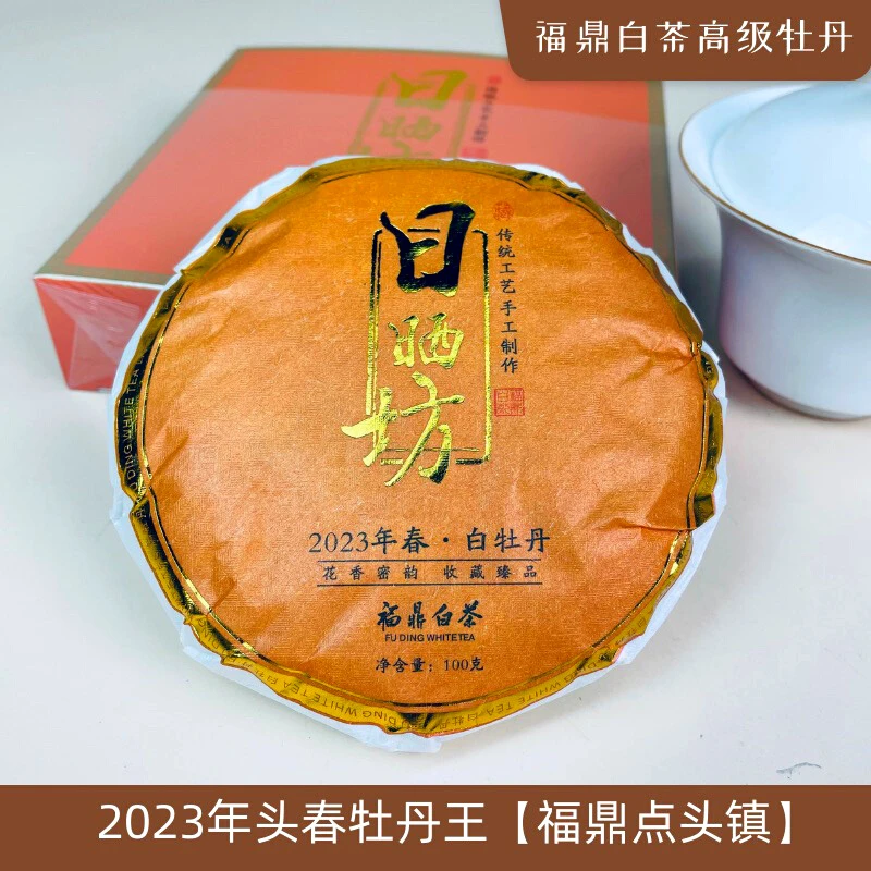 福鼎白茶白牡丹磻溪花香牡丹点头镇牡丹王毫香馥郁精选正宗紧压茶