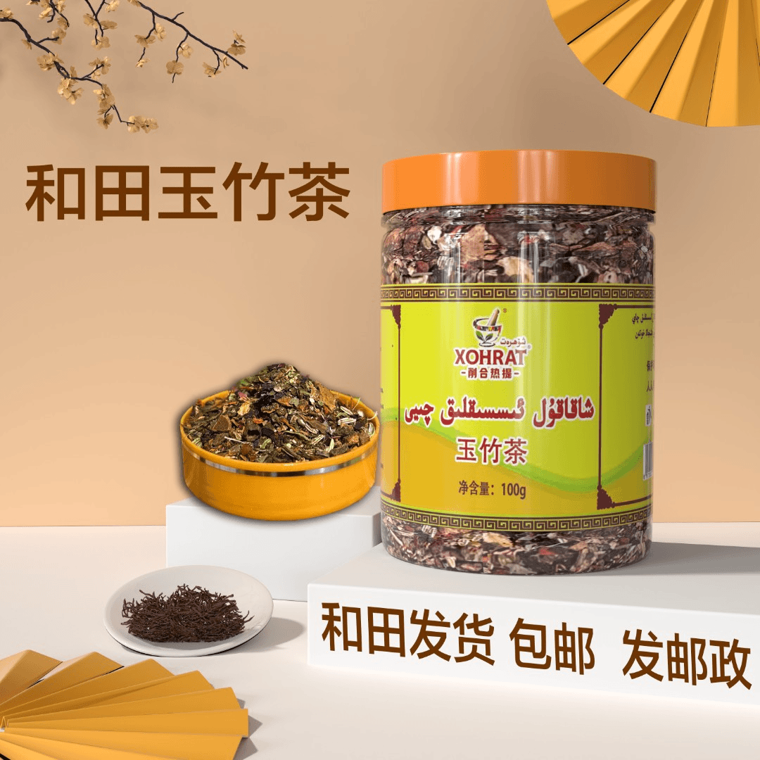 xakakul qay 和田玉竹茶发邮政包邮盒装发货新疆特产新疆茶