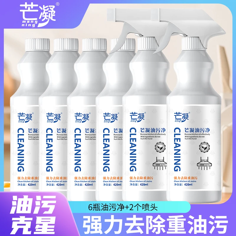 芒凝厨房家用清洁剂泡沫清洁剂油污净去油污喷雾