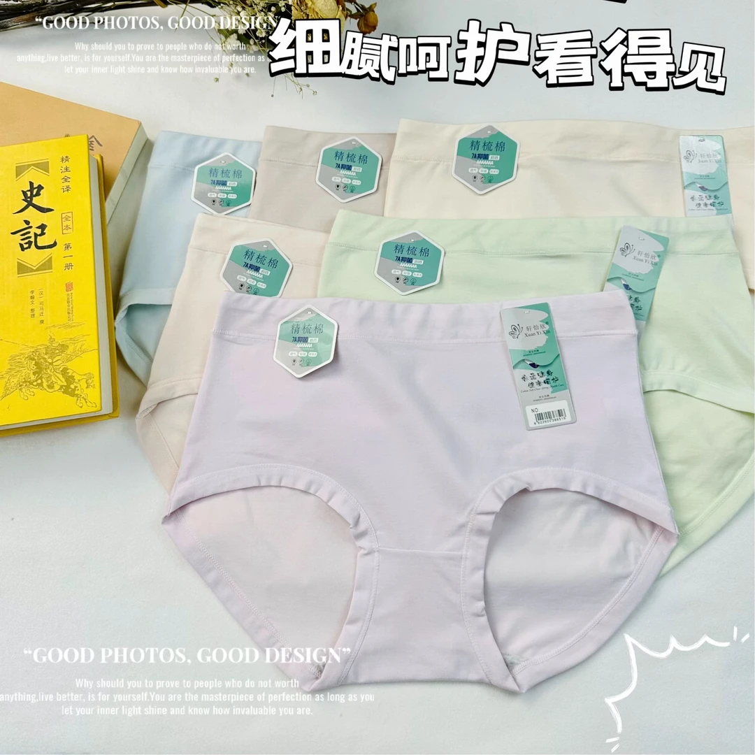 中腰女士女生内裤年秋冬新款精梳棉舒适透气亲肤7A抗菌抵挡内裤