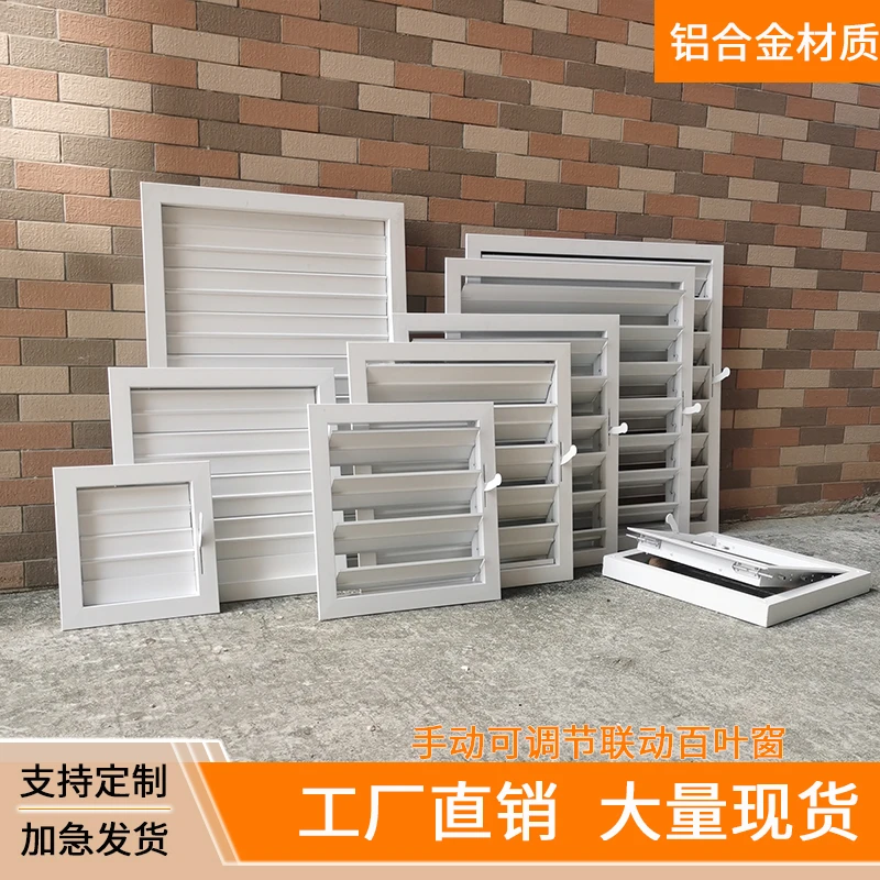 定制铝合金联动开关百叶窗可调手动活动外墙防雨百叶窗通风口百叶