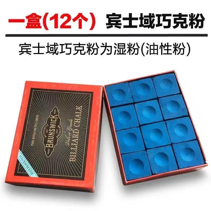 台球巧克粉包邮台球杆擦枪头粉巧粉巧克粉皮头粉枪壳粉桌球擦粉