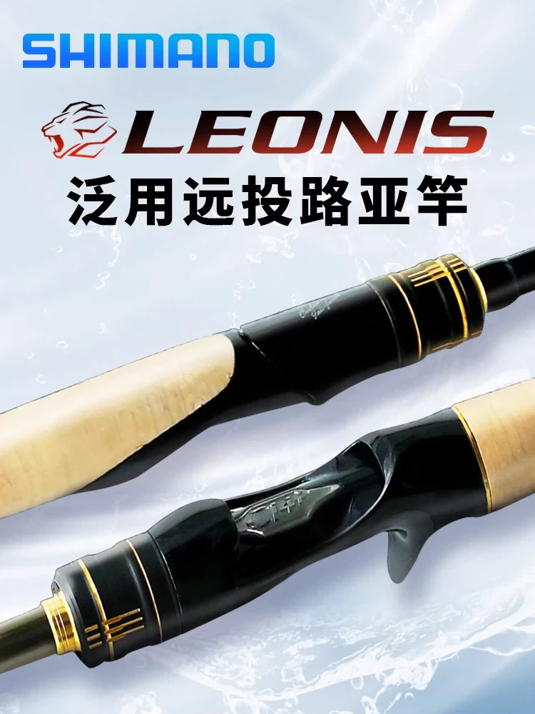 24款LEONIS狮子座远投莱奥尼斯路亚竿鲈鱼翘嘴泛用