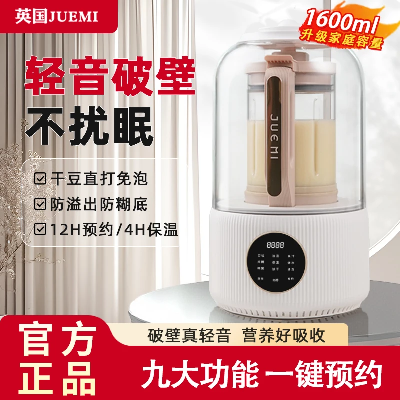 juemi/绝秘柔音大容量家用全自动加热豆浆保温多功能破壁料理机mq