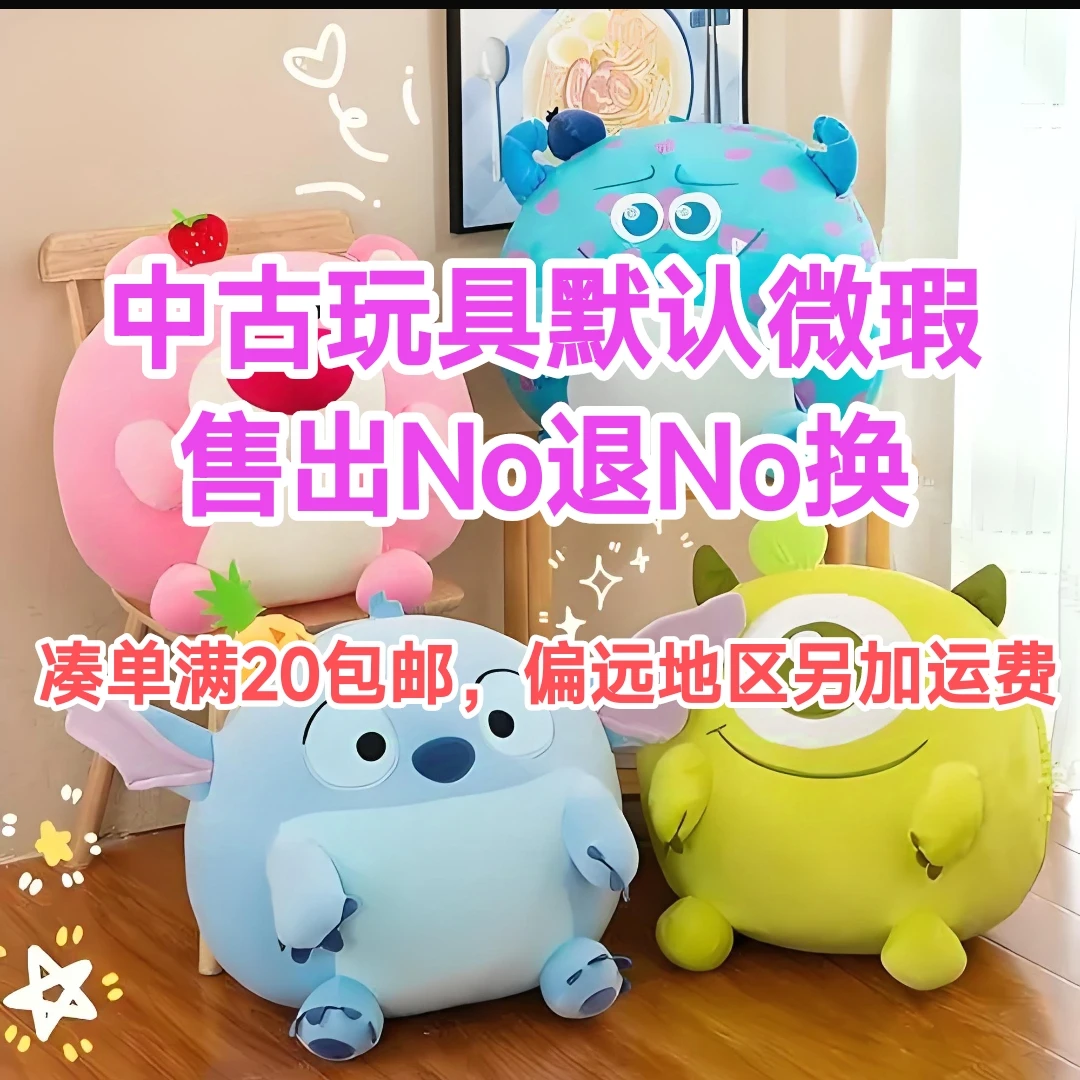 中古毛绒玩具20包邮