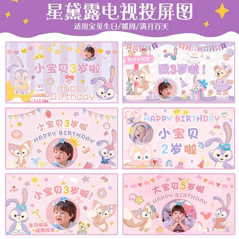 星黛露电视投屏背景图女孩宝宝周岁生日派对场景布置装饰儿童投影