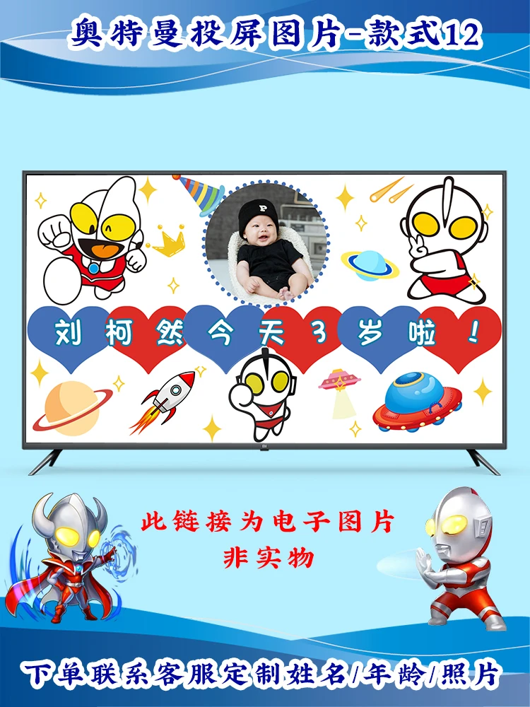 奥特曼电视投屏图片定制儿童生日背景墙男孩装饰派对场景投影布置