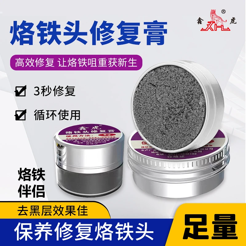 去除氧化发黑洛铁头解决电烙铁头不沾锡不上锡清洁器修复膏复活膏