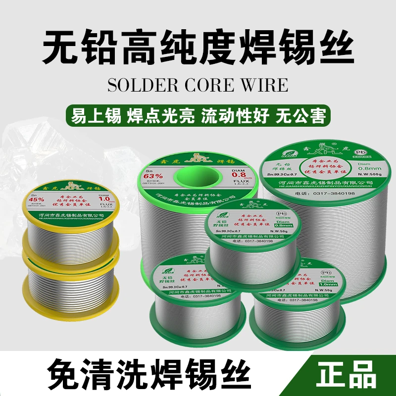 无铅高纯度焊锡丝松香芯锡线低温环保焊锡低熔点焊丝家用焊接免洗