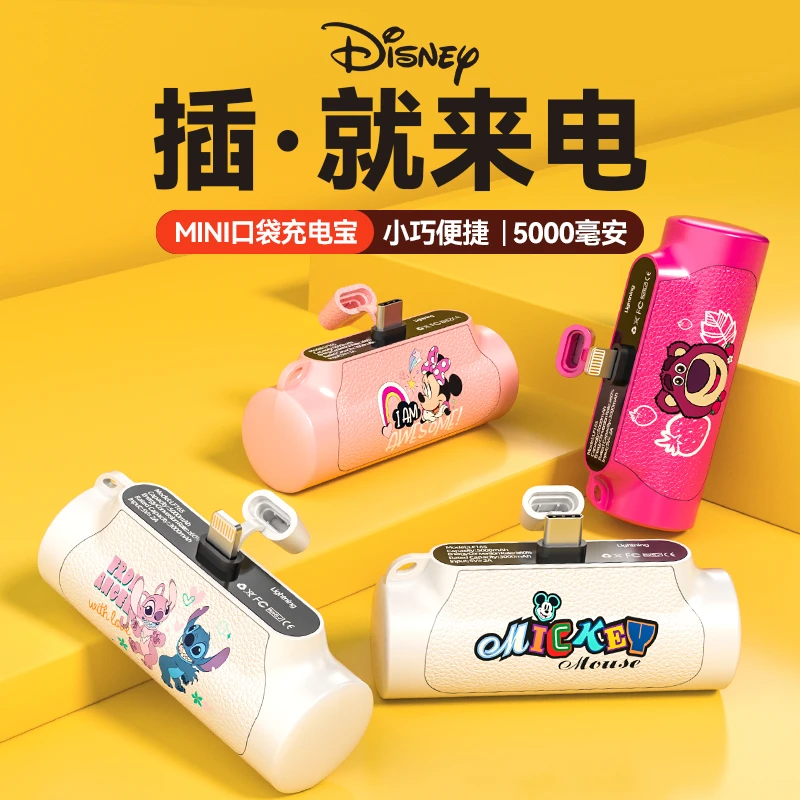 Disney/迪士尼胶囊迷你充电宝无线快充小巧便捷移动电源苹果安卓