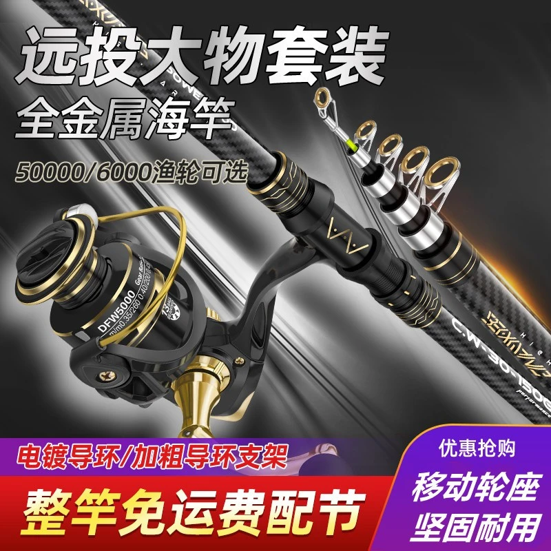 海杆抛竿套装鲢鳙海钓专用钓鱼竿甩杆超硬远投竿全套装备巨物海竿