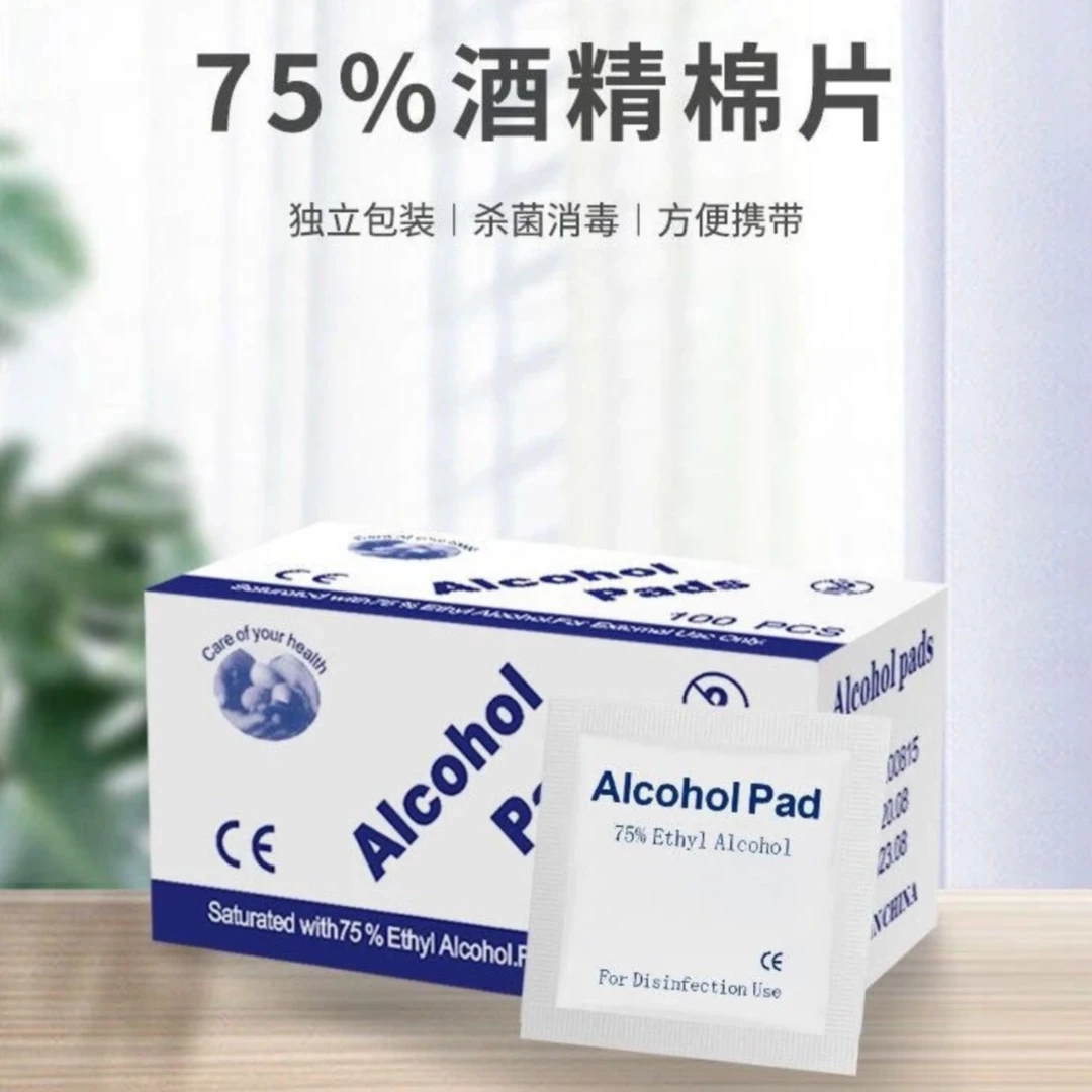 【酒精棉片】【玫瑰专属】美甲甲面清洁消毒清除油渍手机消毒湿巾便携