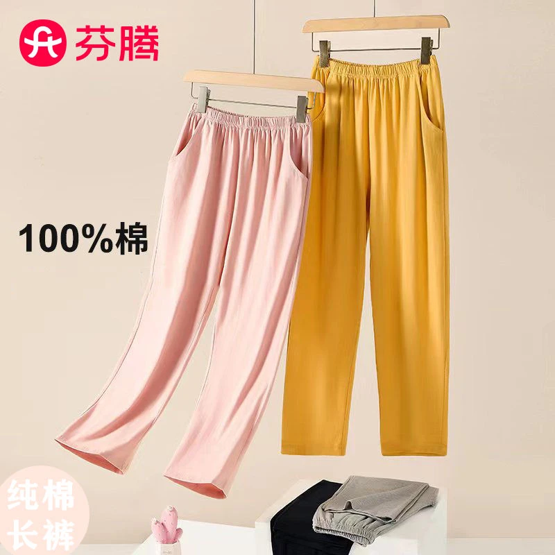芬腾春秋款纯棉长裤女士100棉薄款纯色宽松居家直筒大码全棉家裤