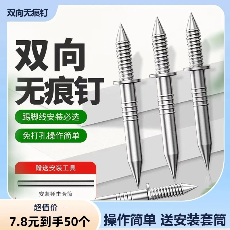 【50个仅需7.8元】双向无痕羊角钉实木踢脚线钉子木工碳钢两头尖钉