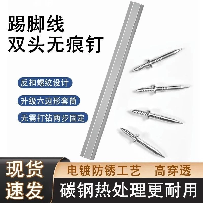 无痕钉踢脚线专用实木双头双向羊角钉高强免打孔固定钉反扣牛角钉