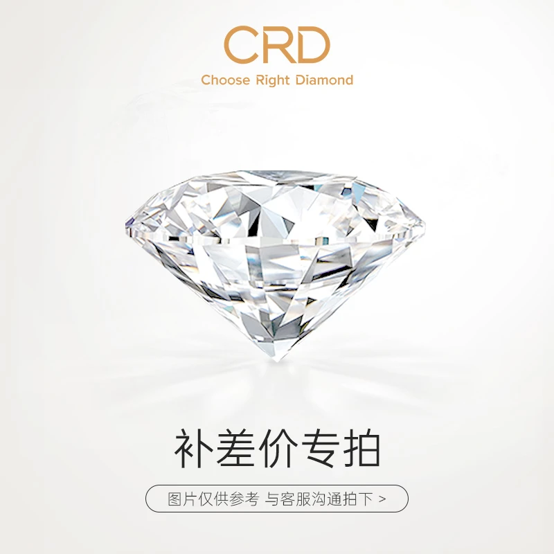 【6期】CRD克徕帝钻石镶嵌首饰差价补差专拍