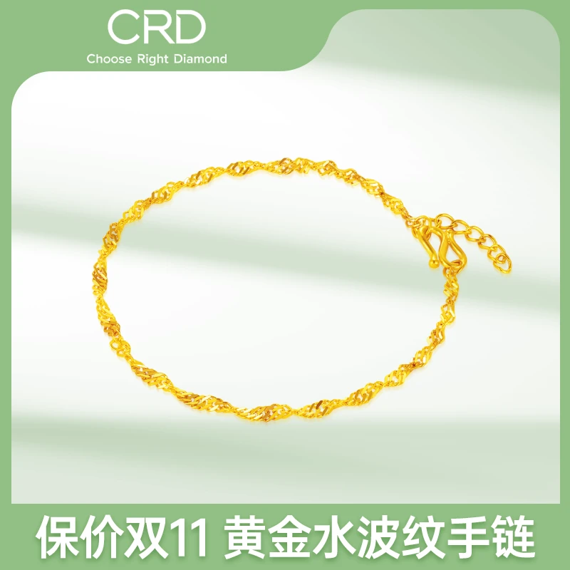 【双十一丽人专场】CRD克徕帝水波纹黄金手链足金饰品金饰情侣送礼