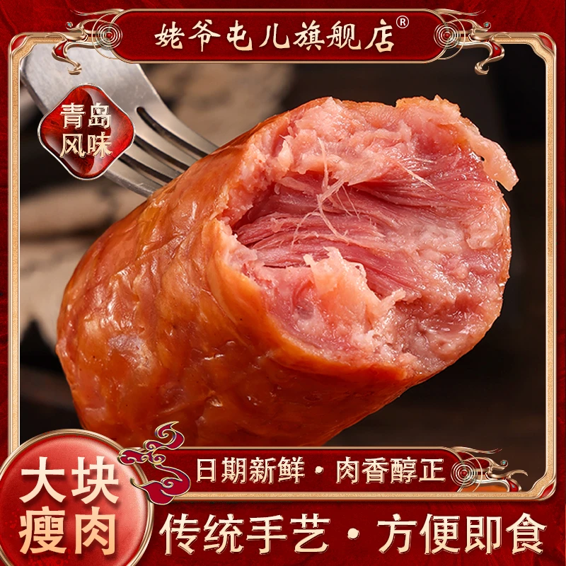 姥爷屯儿青岛老火腿300g/根，淀粉含量<4%，优选跑山黑猪肉大火腿