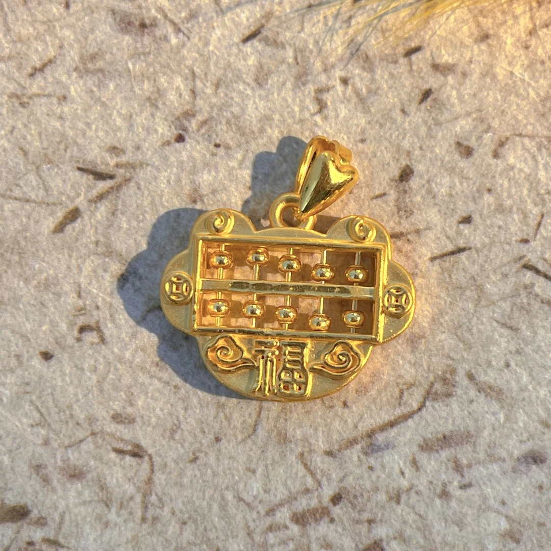【譽臻金】足金999福字算盘吊坠精工品质（不含链）