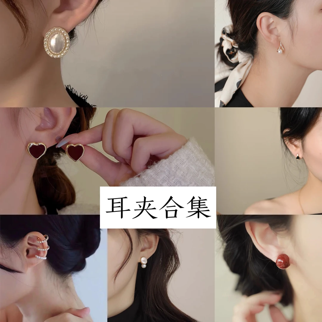 铜合金耳饰 【耳夹合集】韩版甜酷感冷淡风设计感时尚无耳洞耳夹