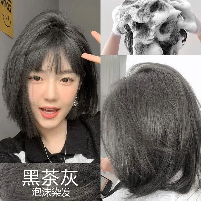 黑茶灰色泡泡沫型染发剂植物2023流行色显白懒人自己染发膏女学生