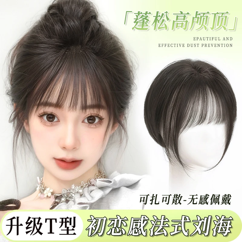 君知否初恋感假刘海假发片头顶全真发高颅顶薄一片式自然推荐女夏