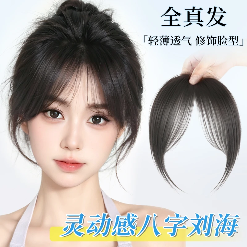 【灵动感八字】君知否假刘海假发片头顶全真发一片式自然推荐薄女夏