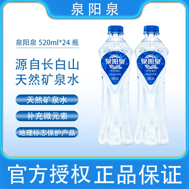 泉阳泉天然矿物质矿泉水低钠弱碱包装精美绿色健康高端饮用水