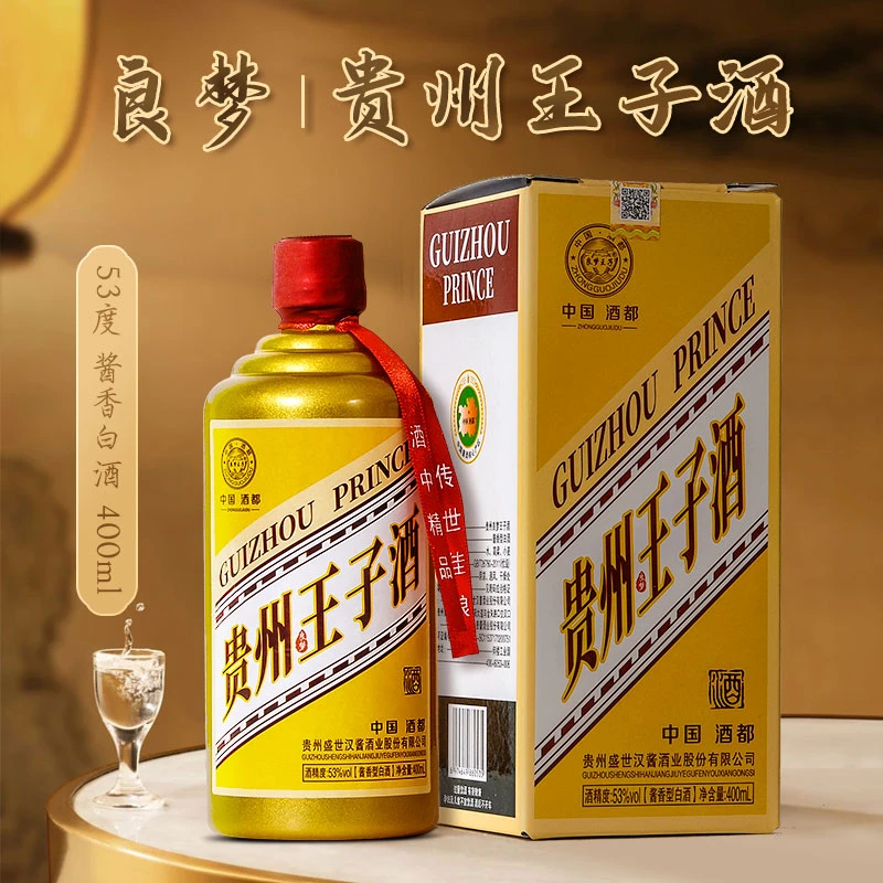 良梦王子贵州王子酒经典酱香型白酒53度400ml