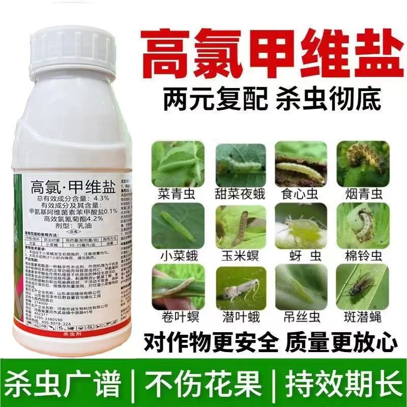 高氯甲维盐杀虫剂卷叶虫菜青虫玉米螟虫棉铃蚜虫小菜蛾夜蛾钻心虫