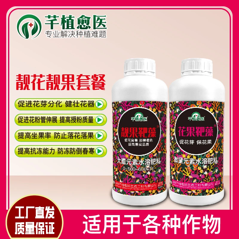 靓花靓果套餐大包装 提高授粉坐果 保花保果 增产提质 肥料喷施